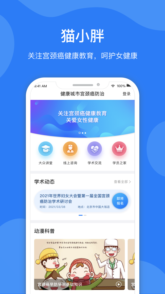 #1. 常年青 (iOS) Ved: Vaccine and Health Institute