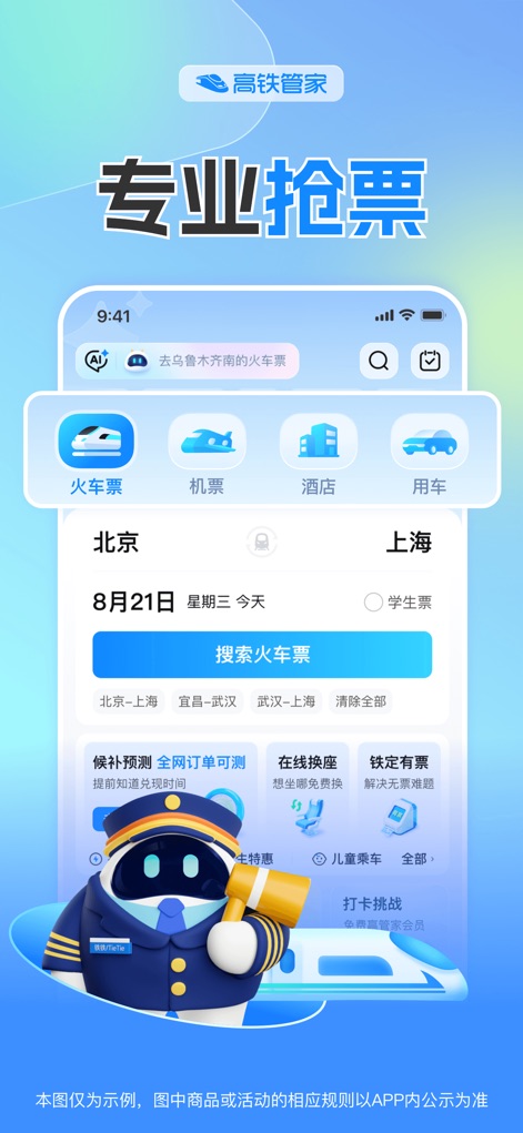 高铁管家-火车票高铁票抢票候补预订平台 - Seamless Travel Planning