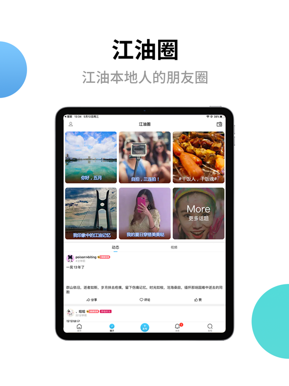 Screenshot #5 pour 江油都市网