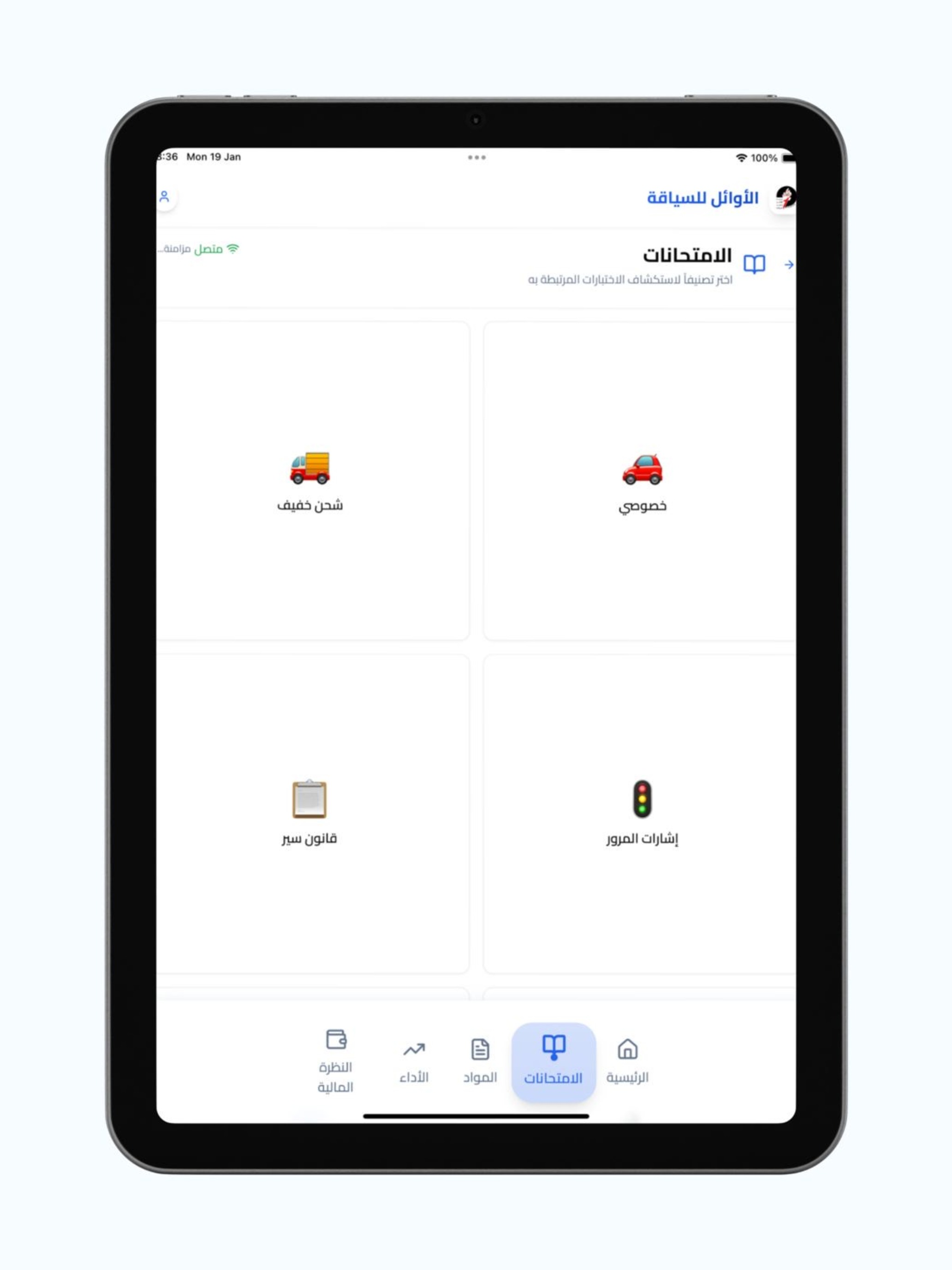 مدرسة الاوائل لتعليم السياقة screenshot 9