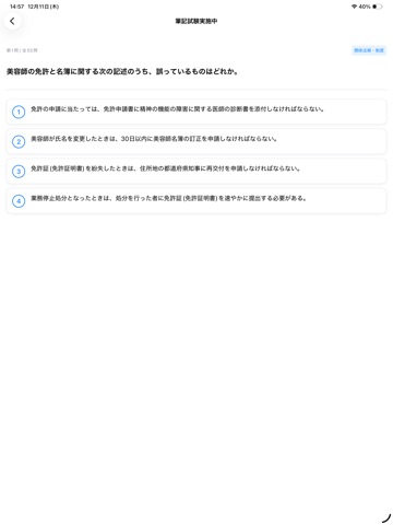 美容師国試2026 - 図解で攻略！筆記試験過去問 iPad screenshot