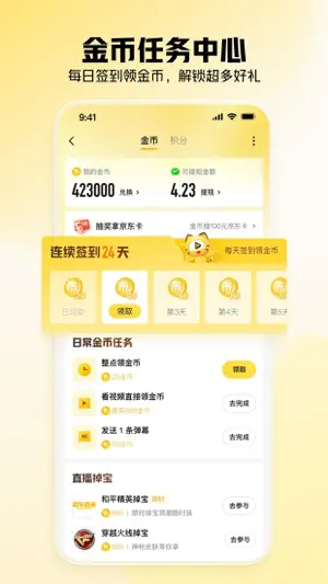 虎牙直播-游戏互动直播平台 screenshot 4