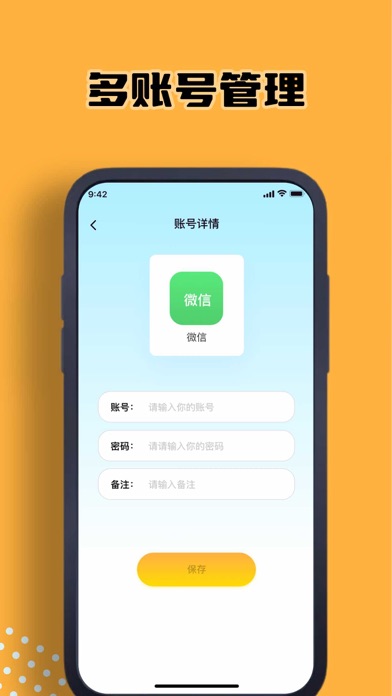 账号盒子-莫笠微账号信息管理助手 Screenshot 2 - AppWisp.com 账号盒子-莫笠微账号信息管理助手 Screenshot 2 - AppWisp.com