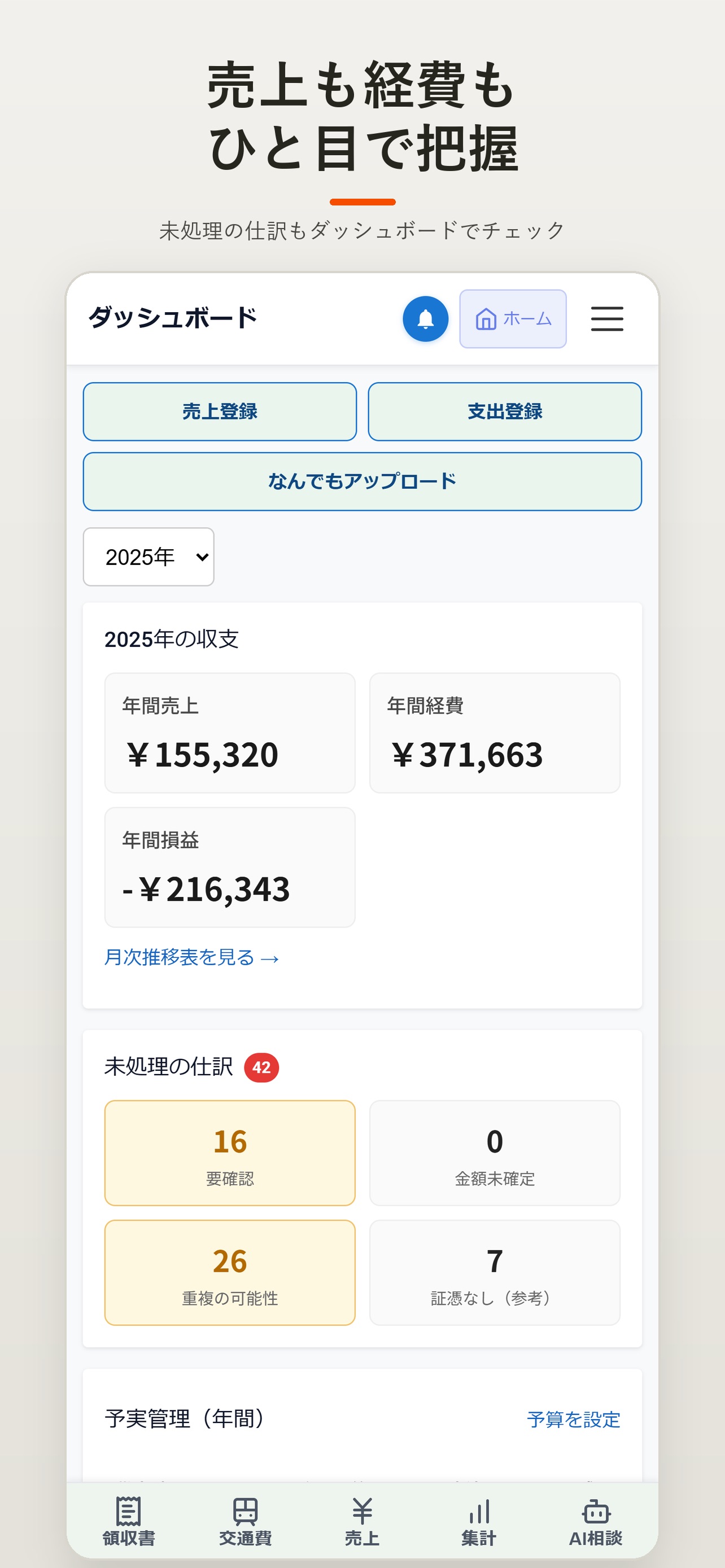 Screenshot 5 of KS経費＆売上管理