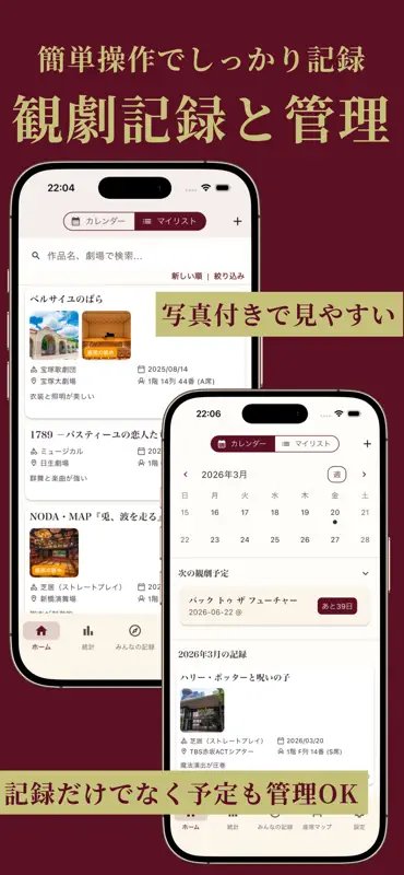 StageDiary ステージダイアリー - 観劇記録 screenshot 1 of 9