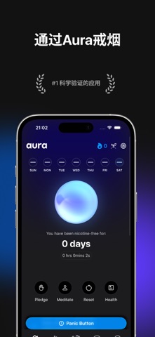 AURA戒烟助手 screenshot