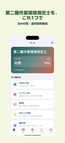 第二種作業環境測定士 | 2026年対策問題 のスクリーンショット