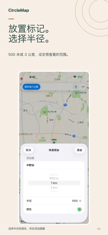 CircleMap 同心圆地图 screenshot