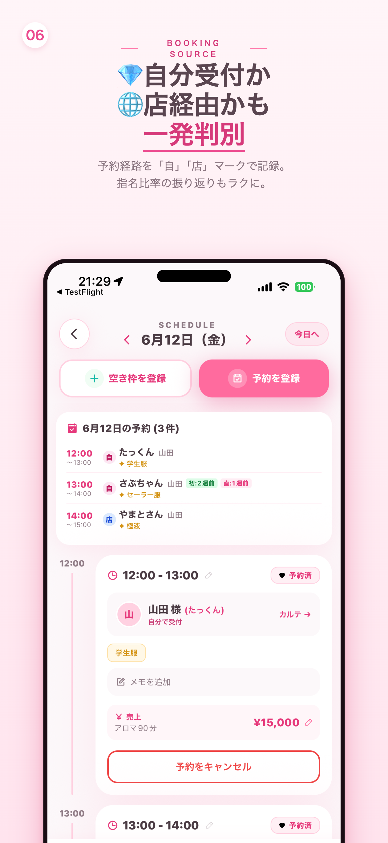 姫カレンダー｜予約と顧客管理
