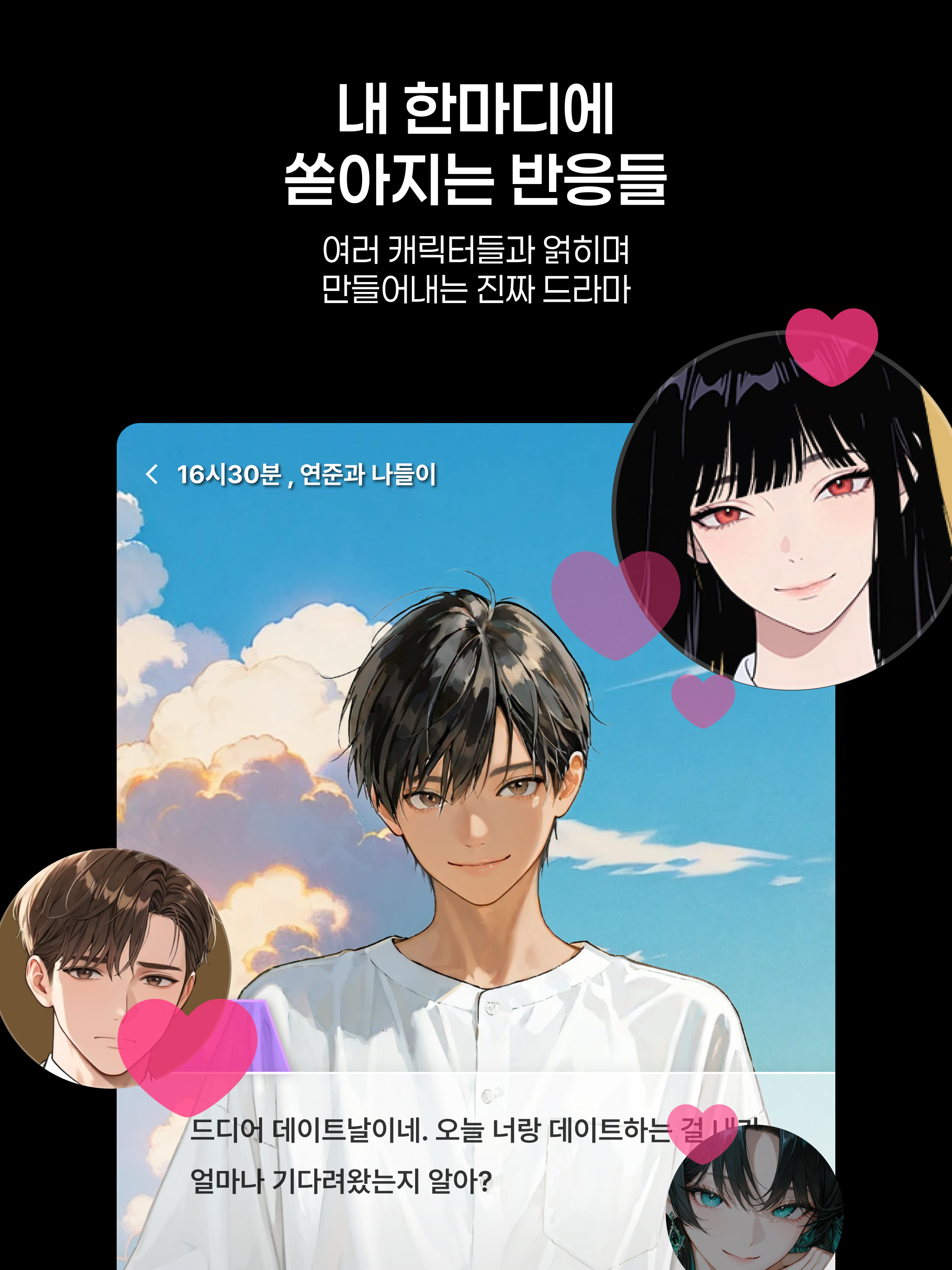 리노벨 : 보이는 AI 채팅, 비주얼 노벨