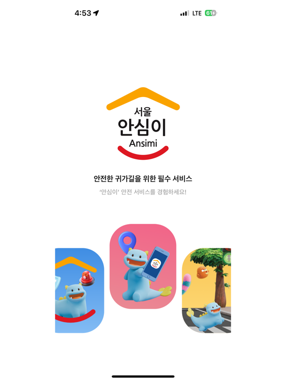 Screenshot #4 pour 서울시 안심이