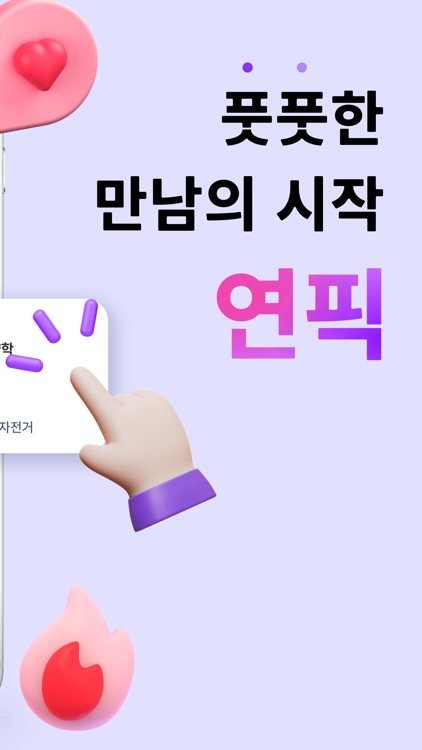 연픽 - 요즘 대학생들의 연애