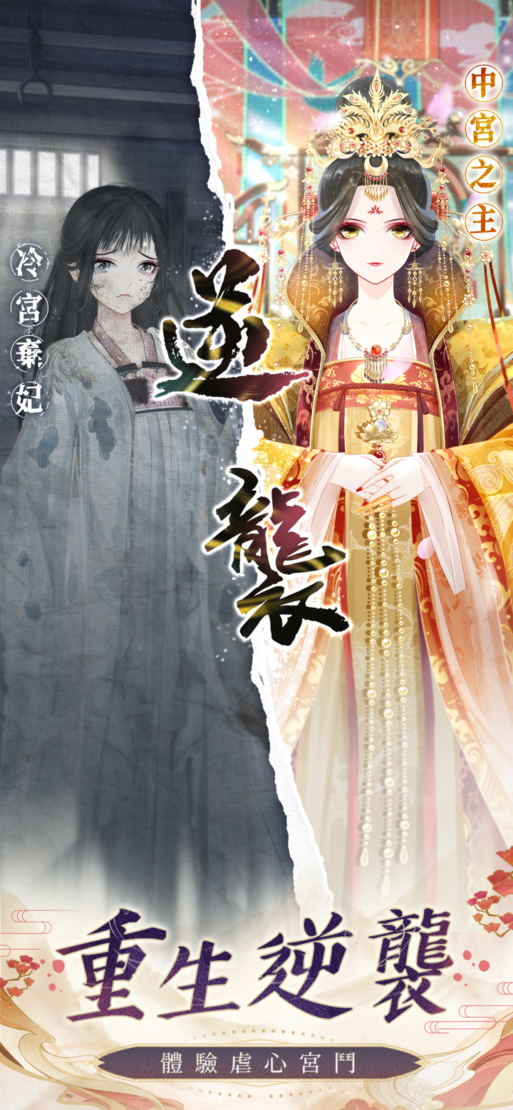 盛世芳華-宮廷劇情遊戲 screenshot 1