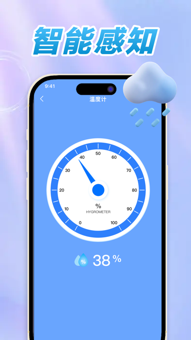 Screenshot #1 pour 辰稀温度计