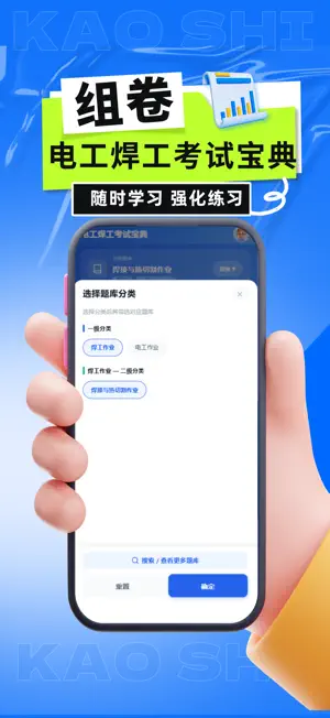 电工焊工考试宝典 screenshot 3