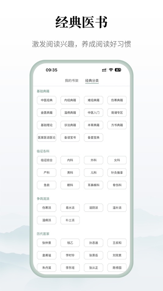 #3. 中医通 - 专注中医在线学习 (iOS) 来自: Shenzhen Qianhai Gold Star Technology Co., Ltd.