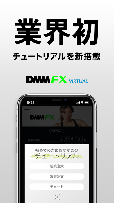 DMM FX バーチャルのおすすめ画像1