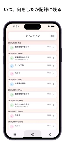 最後いつやった？ - Last Tracker screenshot