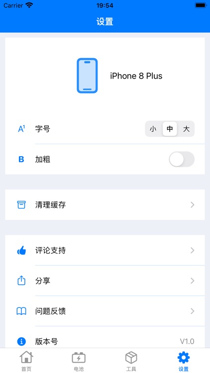 爱机助手-手机一键检测验机助手 screenshot-5