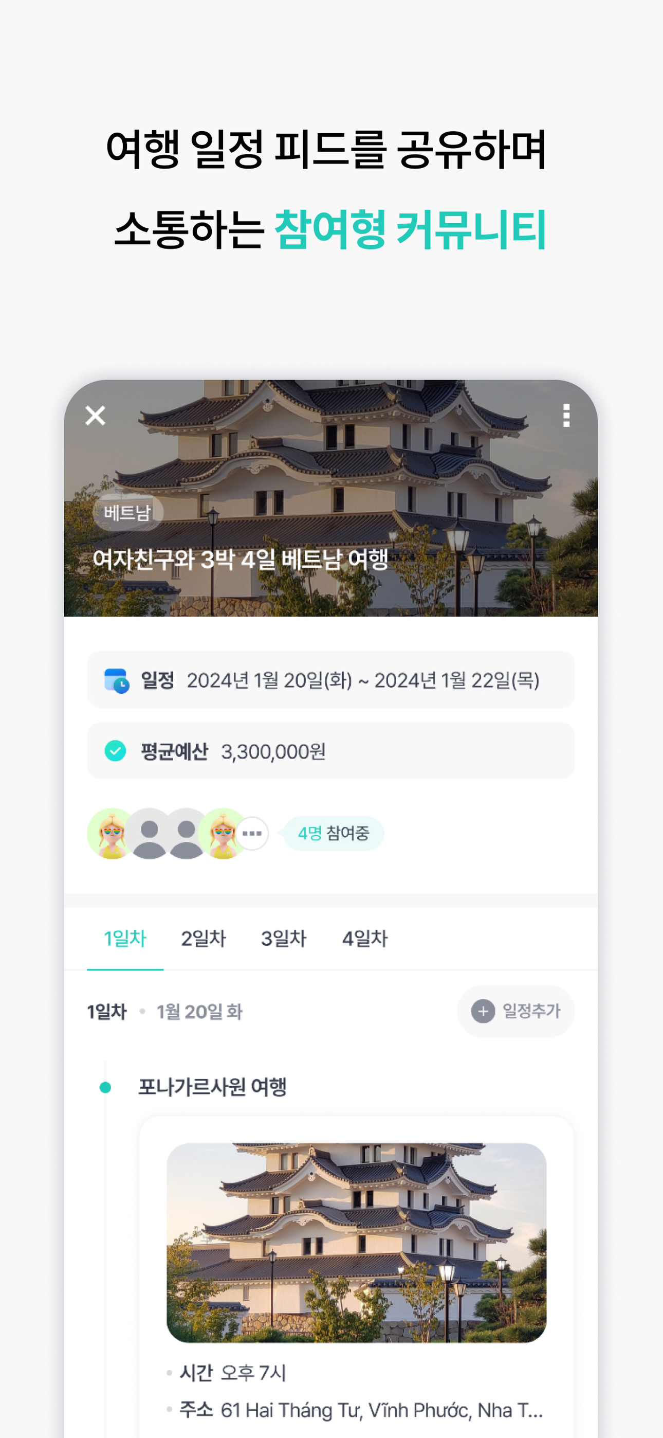 트랩플랜 – 같이 만드는 여행, 여행계획, 여행일정 screenshot 3