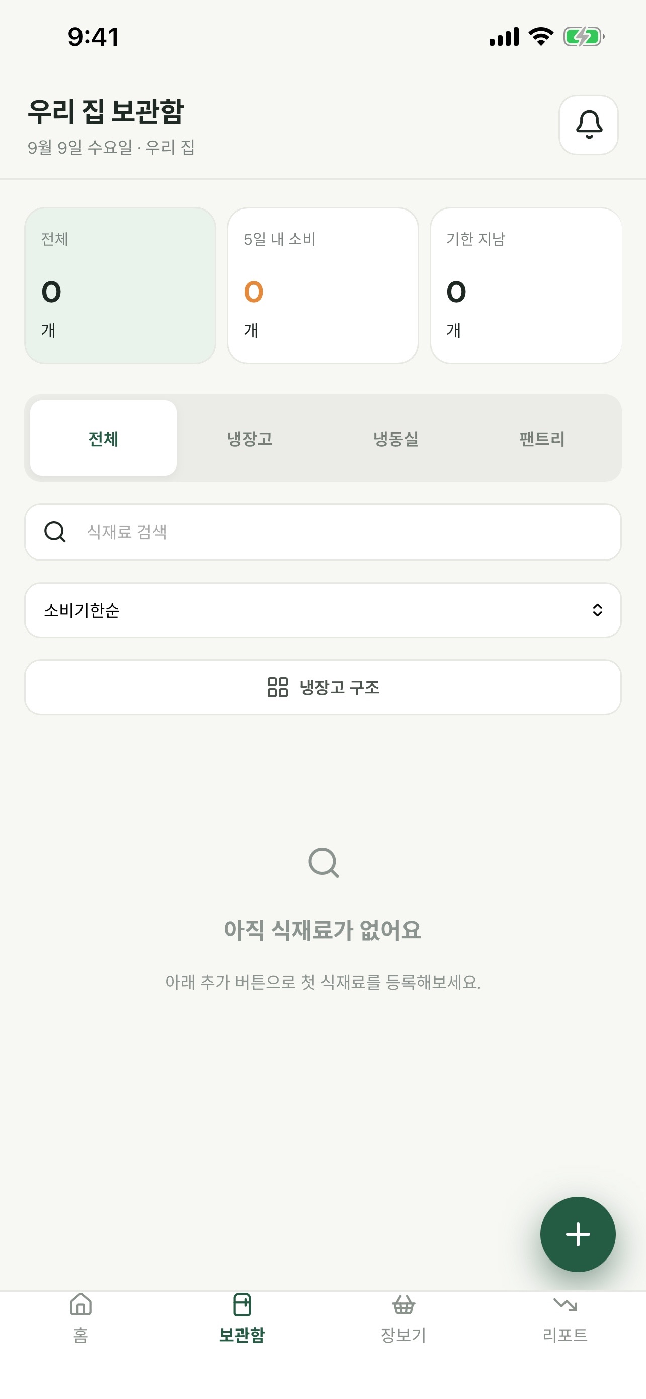 Screenshot 2 of 채움 - 냉장고 식재료 관리