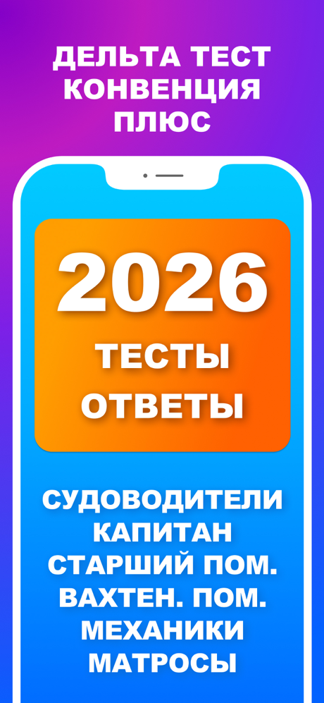 Дельта тест 3.0 Ответы 2026 screenshot 1