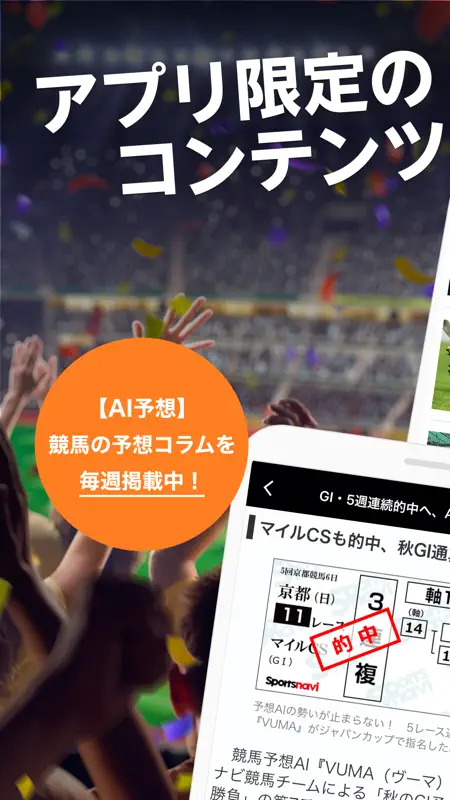 スポーツナビ screenshot 2 of 5