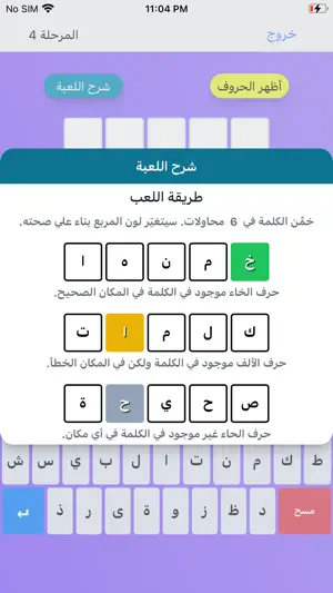 خمنها - لعبة تخمين الكلمات screenshot 3