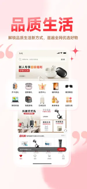 即购享 iPhone screenshot 2
