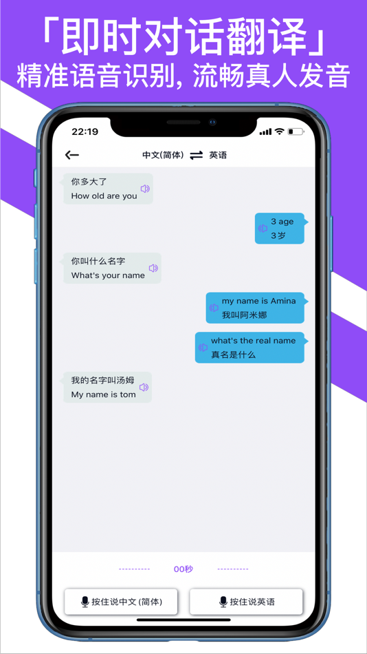 #2. 翻译器-108种语言旅游学习 (iOS) 由: 付雄 李