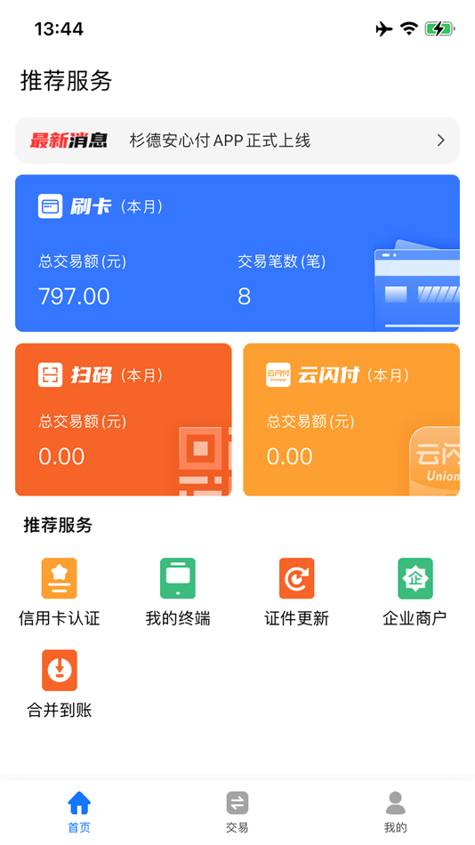 #1. 杉德安心付 (iOS) 由: 杉德支付网络服务发展有限公司