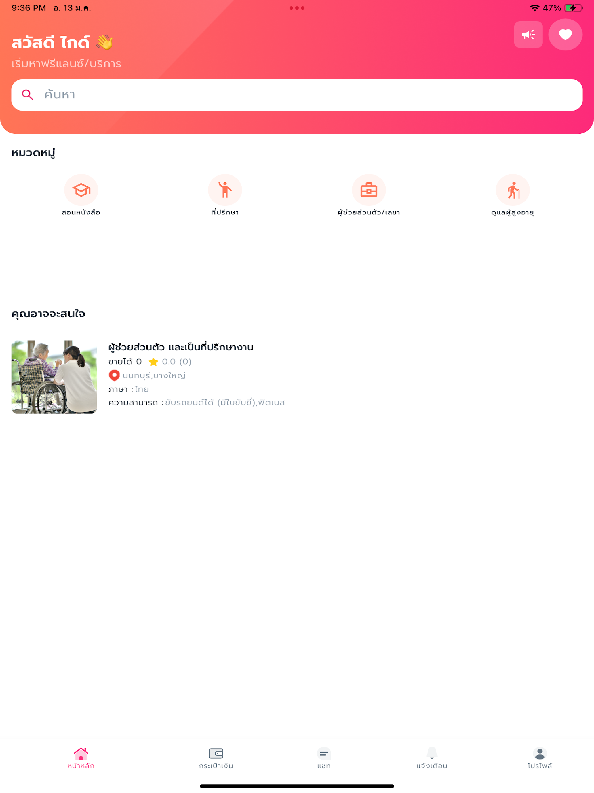 Friendee screenshot 7