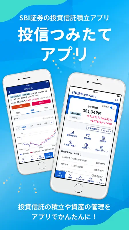 SBI証券 投信つみたてアプリ screenshot 1 of 5