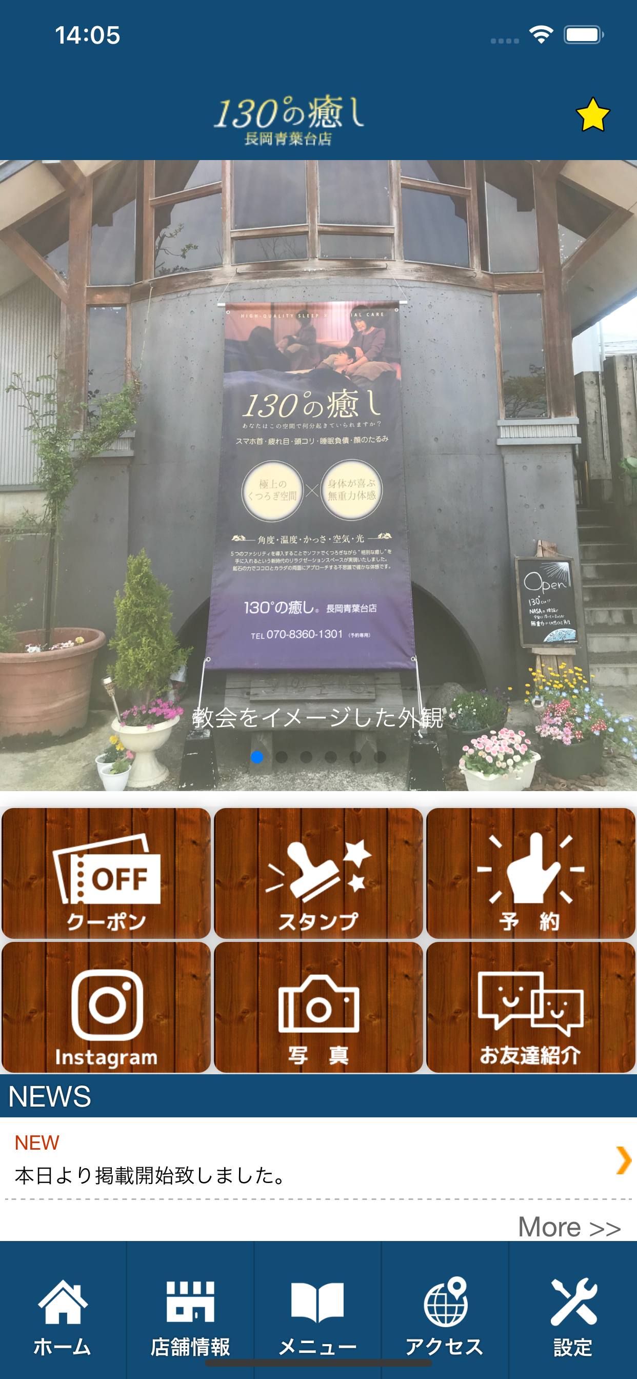 131°の癒し　長岡青葉台店　公式アプリ