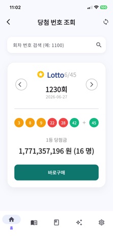 꿈해몽 로또번호 생성기 screenshot
