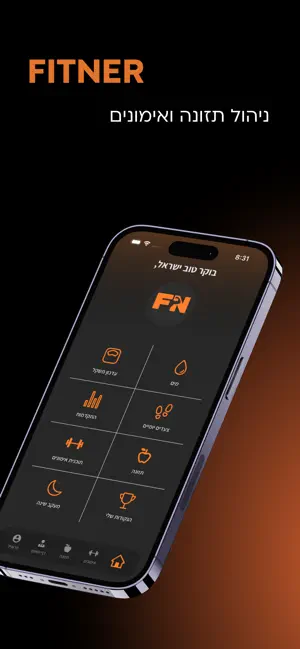 FITNER - אימונים ותזונה screenshot 1