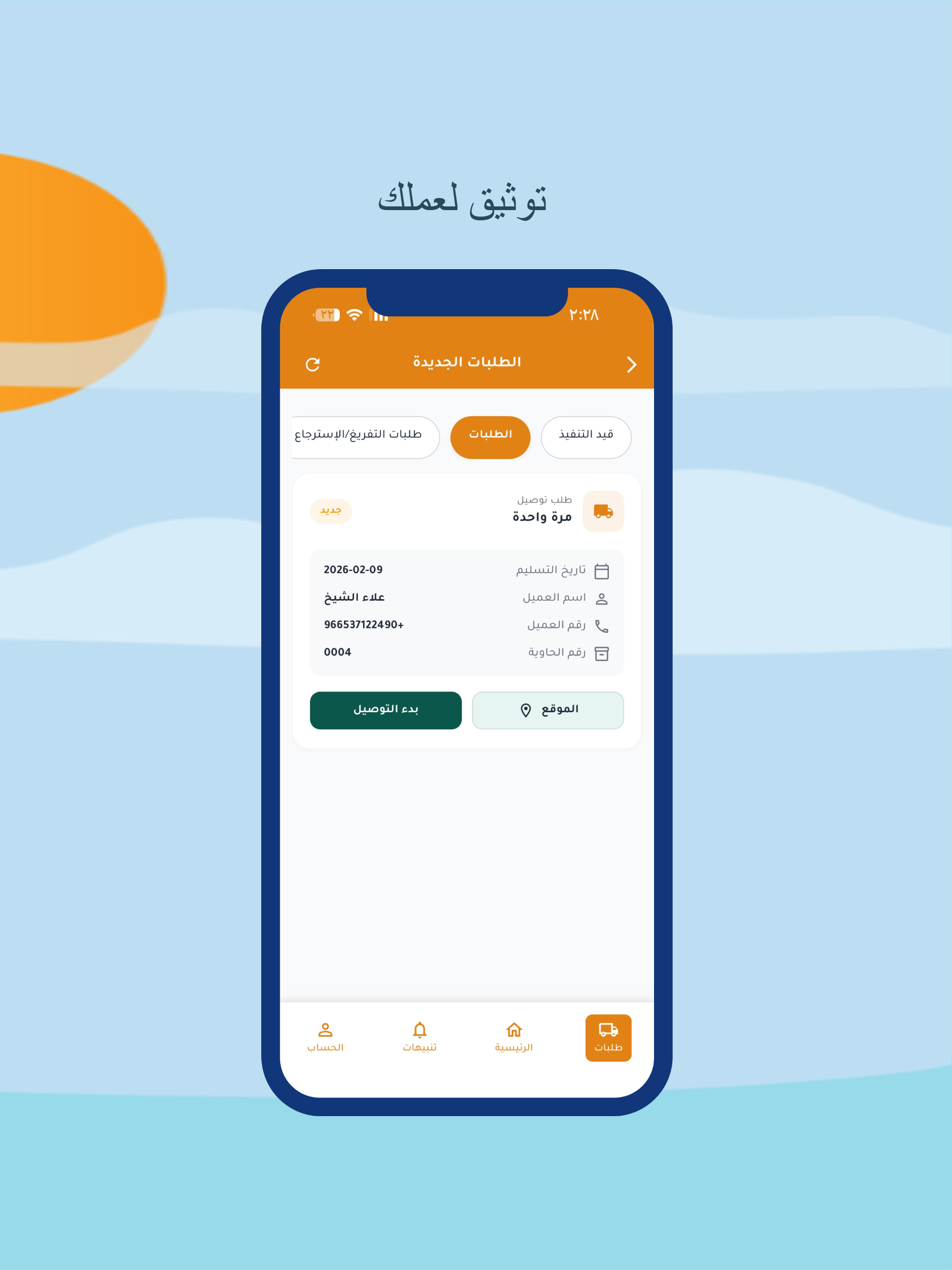 حاويتكم - السائق screenshot 8