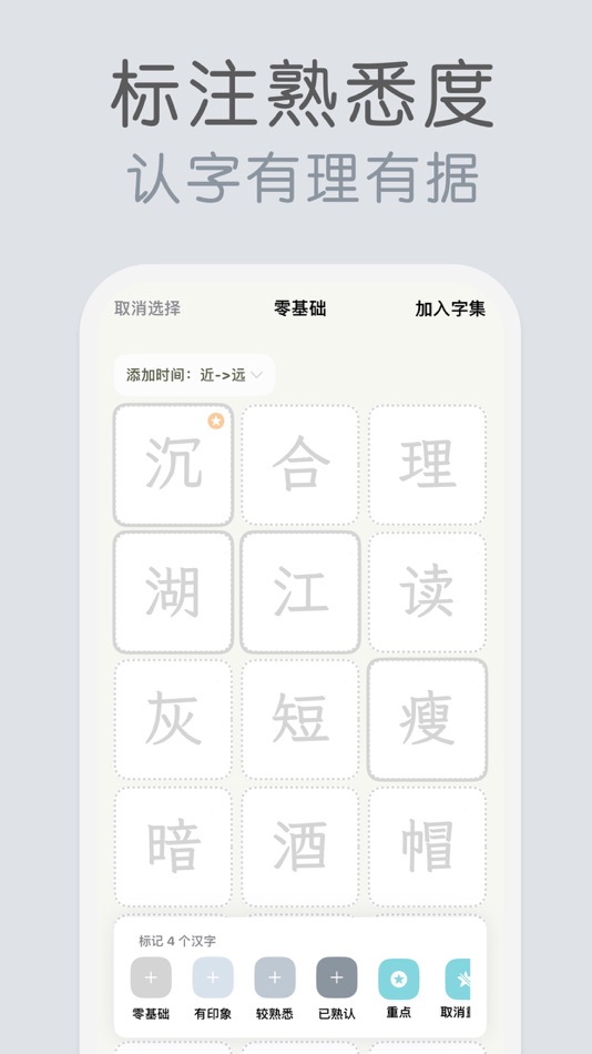 #2. 轻巧识字 - 科学复习, 轻松认字 (iOS) Podle: 俊航 何