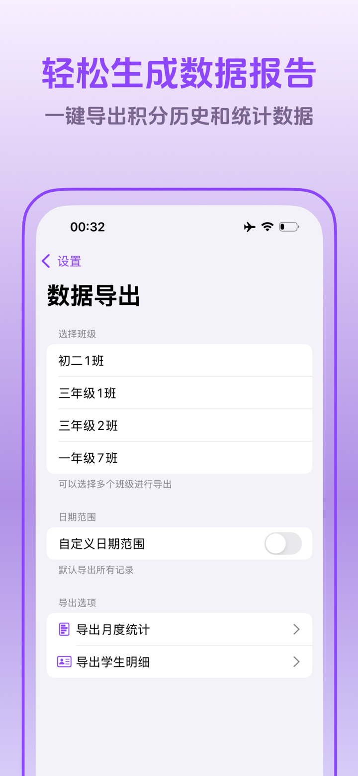 班级小红花 - 轻松管理班级积分，查看积分排行榜 screenshot 8