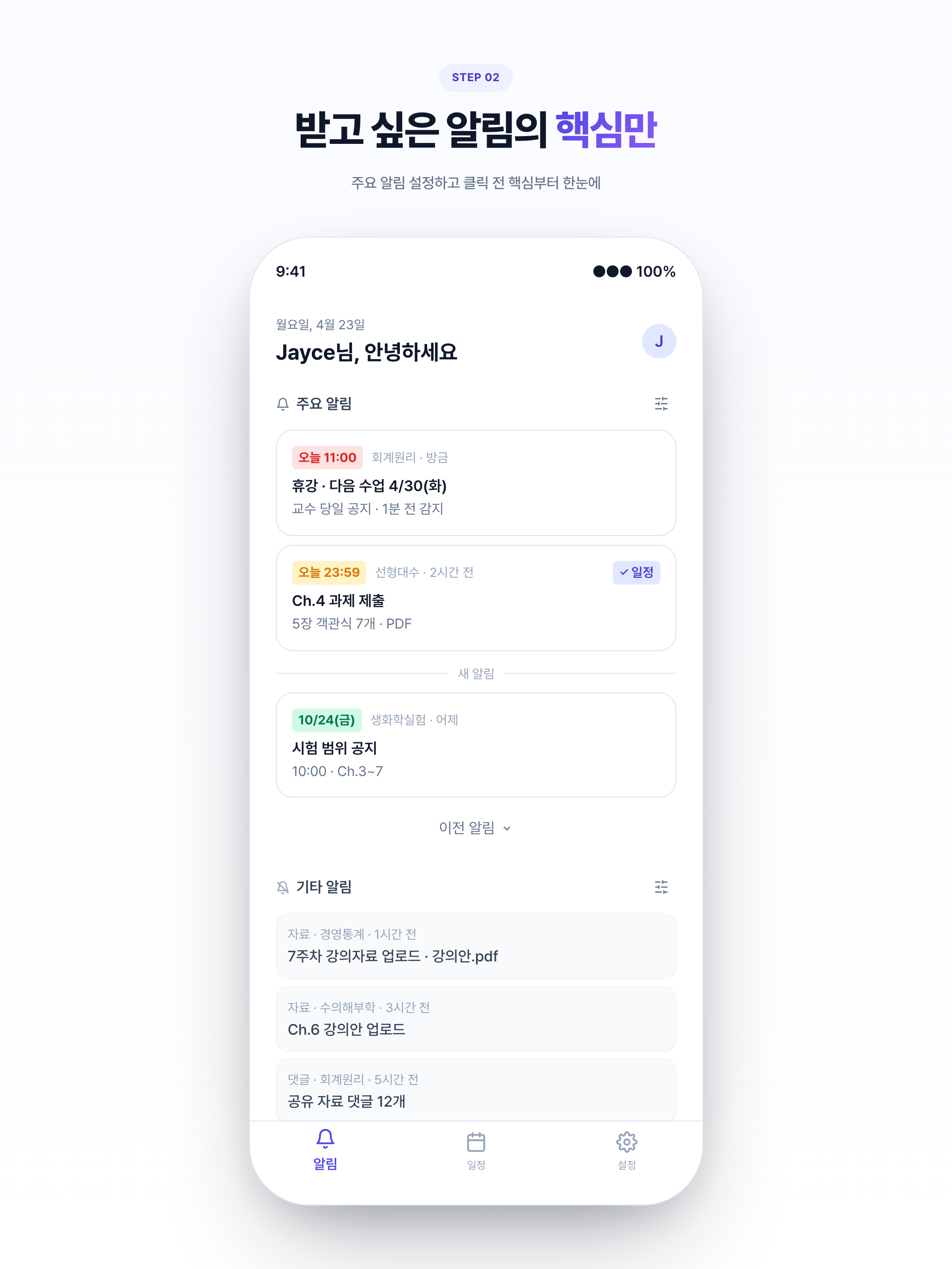 Cleared - 대학생 LMS 알림 정리 screenshot 12