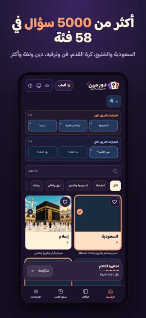 Dor Meen: Arabic Trivia screenshot 3
