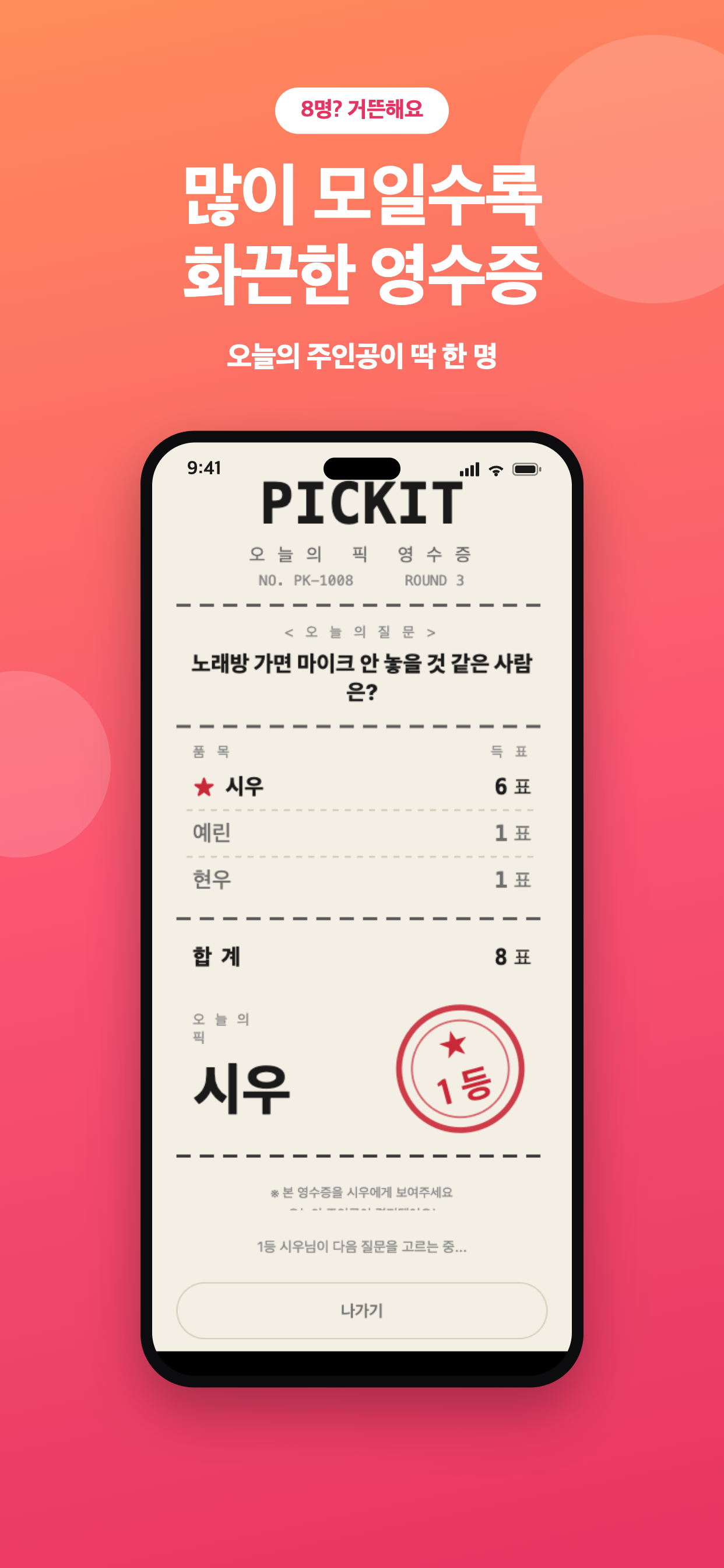 픽잇