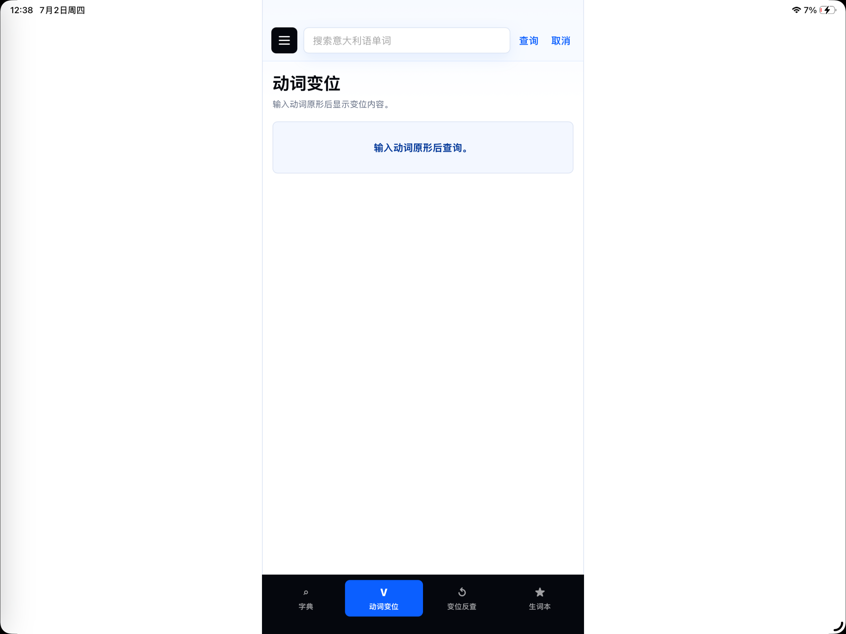 A1STUDIO词典 screenshot 5