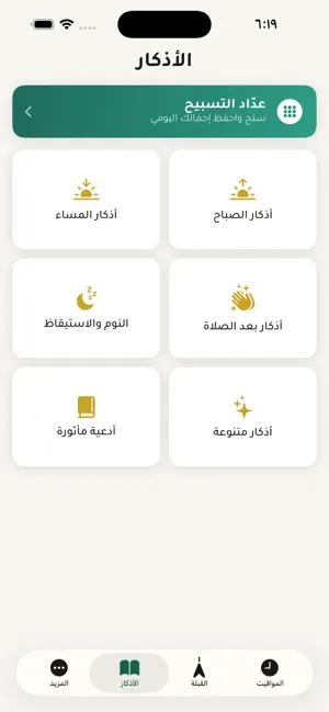 محرابي — قبلة ومواقيت وأذكار screenshot 4