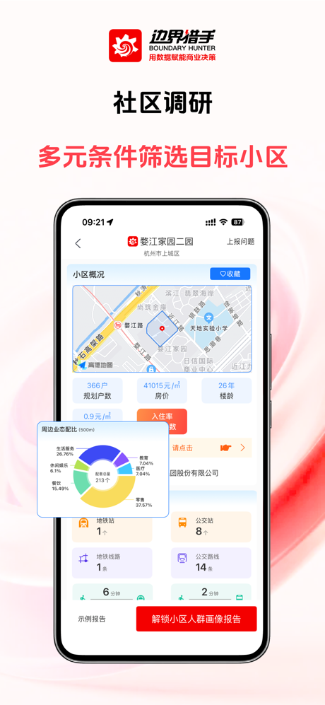 边界猎手 screenshot 6