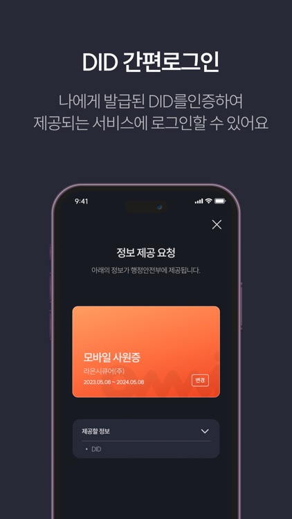 OmniOne Digital ID screenshot-5