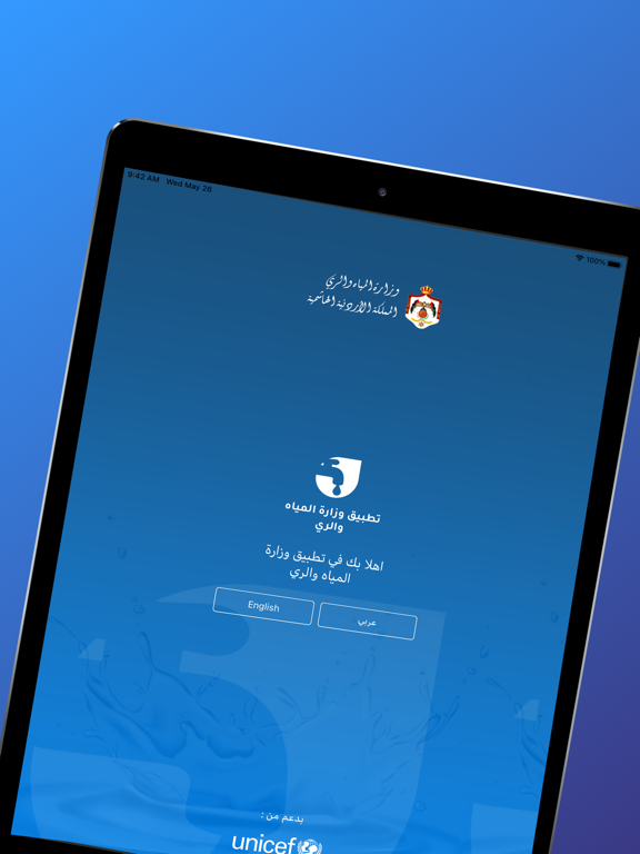 Screenshot #4 pour MWI - وزارة المياه والري