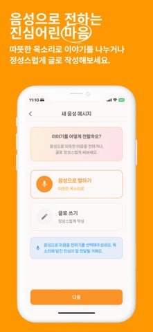 Hearty: 마음의 소리 screenshot