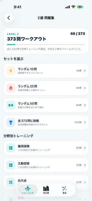 給与計算実務能力検定 1〜3級 - 給与マッスル screenshot 4