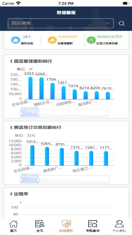 武清开发区载体信息平台